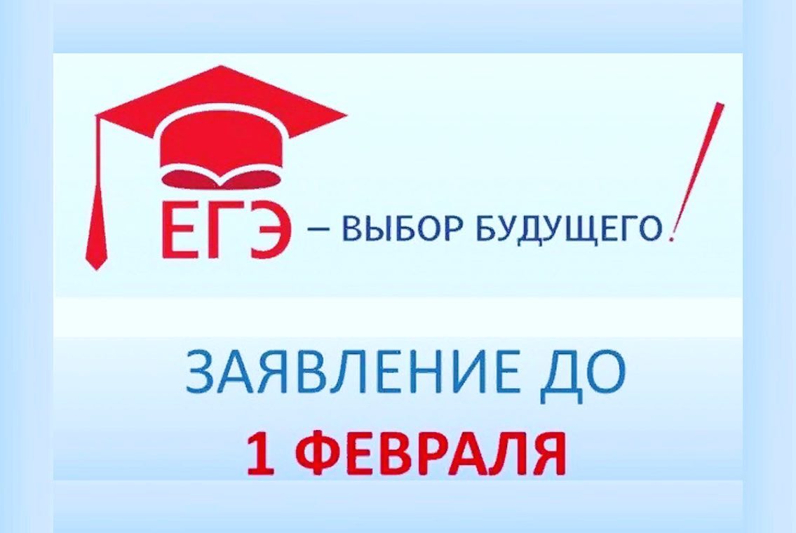 Жители Люберец могут подать заявление на участие в ЕГЭ до 1 февраля |  Администрация городского округа Люберцы Московской области